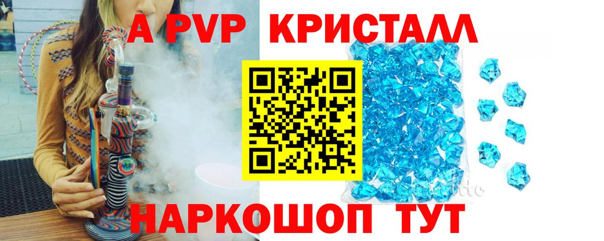 APVP  Вход с VPN  Южноуральск  А ПВП мука  Alfa_PVP Crystall 