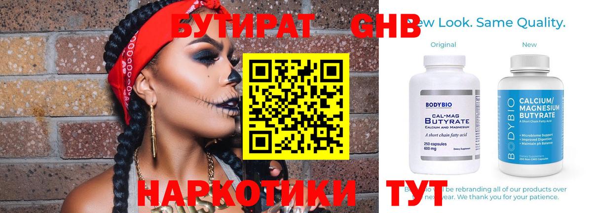 Бутират оксибутират Южноуральск