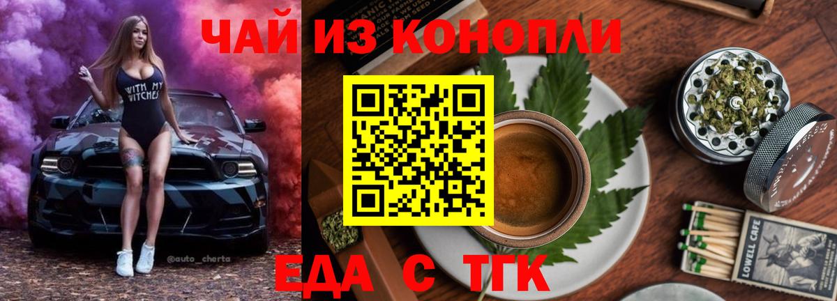 Южноуральск  Cannafood конопля  Вход с VPN 