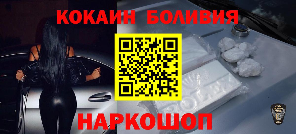 Кокаин 97% Южноуральск