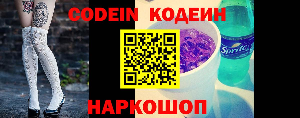 Южноуральск  Кодеиновый сироп Lean напиток Lean (лин)  Кодеин напиток Lean (лин)  Вход с VPN 