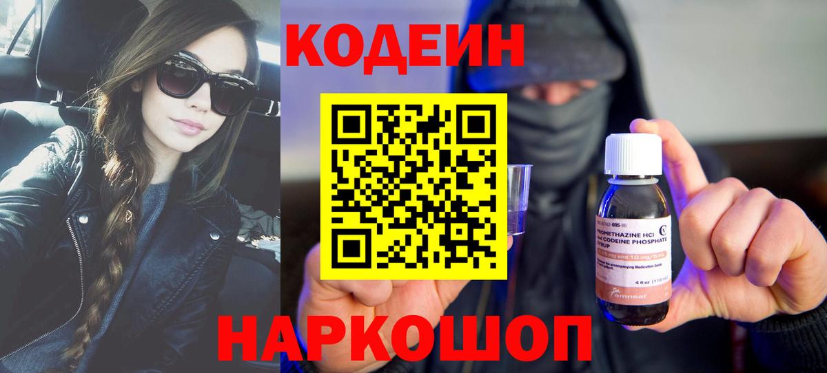 Кодеин Purple Drank Южноуральск