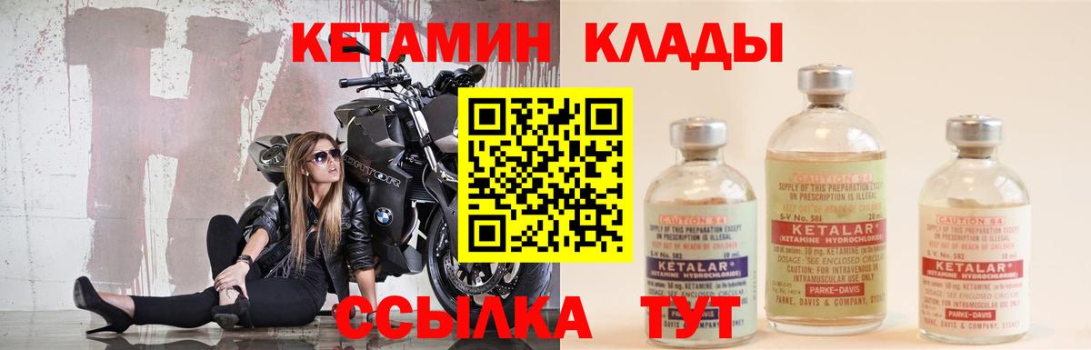 КЕТАМИН VHQ Южноуральск