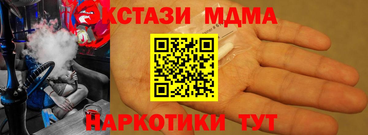 MDMA кристаллы  Вход с VPN  MDMA VHQ  Южноуральск 