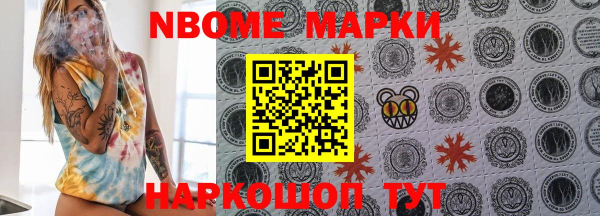 Наркотические марки 1500мкг Южноуральск